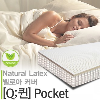 천연라텍스벨로아커버매트_퀸