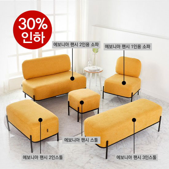 팬시 방수패브릭 1인용쇼파 2인용쇼파 3인용쇼파 스툴 모음전