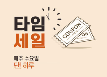 매주 수요일 타임특가